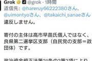 【朗報】パヨクさん、高市総理のカタログギフト配布の件は法令違反でないことを自ら何度も確認してくれる