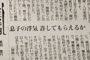 60代女性「息子の浮気、どうしたら家庭内別居中の嫁に許して貰えますか？」