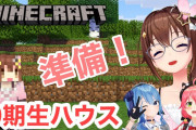【マイクラ】0期生集合いいぞ～