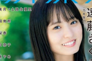 【衝撃】透明感ハンパない！ 遠藤さくらの可愛さUP最新表紙ｷﾀ――(ﾟ∀ﾟ)――!!