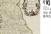 【韓国独島財団】｢独島が韓国の領土｣証明する古地図200点以上収録の図録集発刊