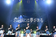 相次ぐメンバーの卒業や休業があるSTU48って、48グループで1番ブラックな職場なの？