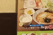 白飯、ラーメン、ベーコンエッグ、レタス←これがセットで550円