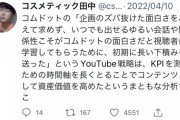 【悲報】ぼっち系YouTuber「コムドットを完全分析してみた！ｗ」