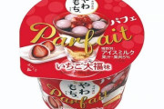井村屋『やわもちアイス パフェ いちご大福味』が10月3日より発売！いちご大福をパフェ風にアレンジ