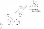 【71枚】いやどすかお断りしますのAAください！！！！！！！！