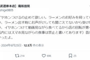 【悲報】ラーメン屋店長、ブチギレ「店内でイヤホンしてる客、お好み聞いても聞こえてないから答えない。提供しても全然気づかない。なにあれ」