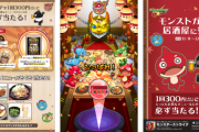 【朗報】「モンストガチャ10万回感謝キャンペーン」開催決定ｷﾀ━━━━━━＼(ﾟ∀ﾟ)／━━━━━━ !!!!!