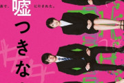 新たな演技シーン公開！山下美月と浜辺美波が共演。映画『六人の嘘つきな大学生』特報映像 公開！！！【元乃木坂46】