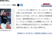 FA石川柊太獲得、一夜明けたが報道出たのは現時点でスポニチのみ…まだ油断できんな
