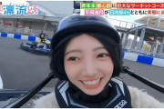 【日向坂46】ゴーカートこにしが可愛いｗｗｗｗｗｗｗｗｗｗ