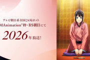 ジャンプの落語漫画『あかね噺』、アニメ化決定！2026年放送　アニメで落語の表現ってむずかしそうだな･･･