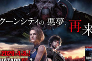 【悲報】バイオハザードRE3さん、大爆死してしまう…