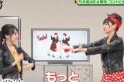 【乃木坂46】賀喜遥香×金川紗耶の『やんちゃなやんちゃん』をご覧ください・・・・・