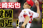 【カープ実況】奨成2番！長野4番！上本セカンド！先発「矢崎拓也vs本前郁也」【広島-ロッテ/マツダスタジアム】