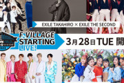 【実況】F VILLAGE STARTING LIVE！ゲストに杉谷拳士＆斎藤佑樹も出演（UHB／GAORA）