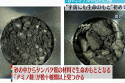 小惑星探査機「はやぶさ2」が持ち帰った砂から生命の元となるアミノ酸を多数検出