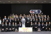 【朗報】テレ東の入社式、ガチで尊いぞｗｗｗｗｗ
