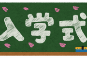 「9月入学っていいんじゃないの？」と年金暮らしの父親に行ったらすごくバカにされたんだが、納得いかない