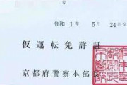 自動車教習学校の仮免許落ちたことあるやついる？