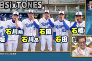 【文春砲】ジャニーズ稼ぎ頭「SixTONES」退所説報道WXWXWXWXXWXWXWXWXWXWXWXWXWXXWXWXWXWXWXWXWXWXXWXW