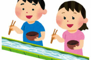 【！？】子どもが流しそうめんを食べずに見守るだけのイベント開催