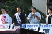 【参院選】立民・枝野氏「京都の皆さんの良識が問われる」維新候補と激戦の京都で辻元氏、蓮舫氏と街頭演説