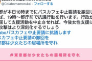【悲報】Colaboと仁藤夢乃さんを支える会、東京都庁と全面抗争へ