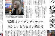 朝日新聞『「隠したい」元SEALDsの過去』← この記事にパヨ界隈発狂、内ゲバ始まる