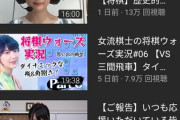 女流棋士youtuber「藤井聡太！藤井聡太！藤井聡太あああああああ！」
