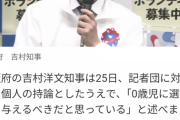 吉村知事がおかしくなっててワロタｗｗｗｗｗ