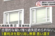 札幌高裁、車で女性をはねて死亡させた事件について63歳男性に逆転無罪判決