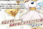【FGO】ボイジャー強化ｸﾙ━━━━(ﾟ∀ﾟ)━━━━!?←これ来たら神なんだがｗｗｗｗｗ