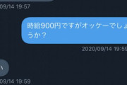 【悲劇】打ち子募集したら死の呪文唱えられました。