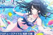 【シャニマス】恒常「九夏三伏 灯織・透スタンプガシャ」予告