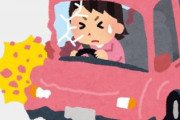 嫁「車ぶつけた」　旦那「警察呼んで」　嫁「は？金の亡者！」　旦那「」