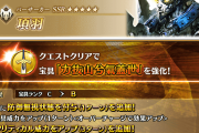 【FGO】ぐっ様大喜び！項羽の宝具「力抜山兮氣蓋世」が強化。気になる効果と倍率は？
