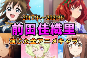 【悲報】彼氏がバレた声優さん、とんでもないワードがトレンド入りしてしまう