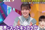 【日向坂46】みーぱん「芸能界に入ったキッカケが綾瀬はるかさん」