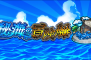 【モンスト】※タスケテ……※「やること多過ぎィィ！」あのコンテンツが期間限定で開催ｷﾀ━━━━(ﾟ∀ﾟ)━━━━!!
