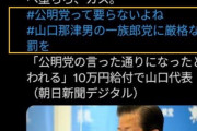 四国放送が公式ツイッターで公明党を誹謗中傷「地獄へ堕ちろ、カス」などと呟く