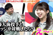 【動画】モー娘。牧野真莉愛、止まらない日本ハムとWBCアメリカ代表・ジャッジへの愛『LOVEマシーン』でエールを送る