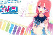 【画像】VTuber支援サービス『Vカツ』サービス終了