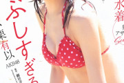 【画像有以】小栗有以の赤ビキニドスケベすぎるｗｗｗｗｗｗｗｗｗｗ