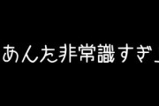 友達に彼氏との付き合い方で「あんた非常識すぎ」って言われたんだけど