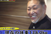 清原和博『えぇ！体重138キロもあるやんけ（笑）』医者『清原さん。このままだと命に関わります。』