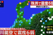 【地震】 石川G民集合