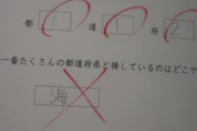 【悲報】「一番たくさんの都道府県と接しているのはどこですか？」小学生ぼく「・・・」