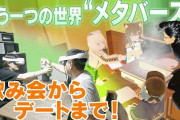 メタバースって難しいよねって話