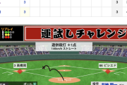 【動画】<巨人×中日 2回戦＞ 巨人先発･井納、3点のリード守れず…初回3失点【巨3-3中】